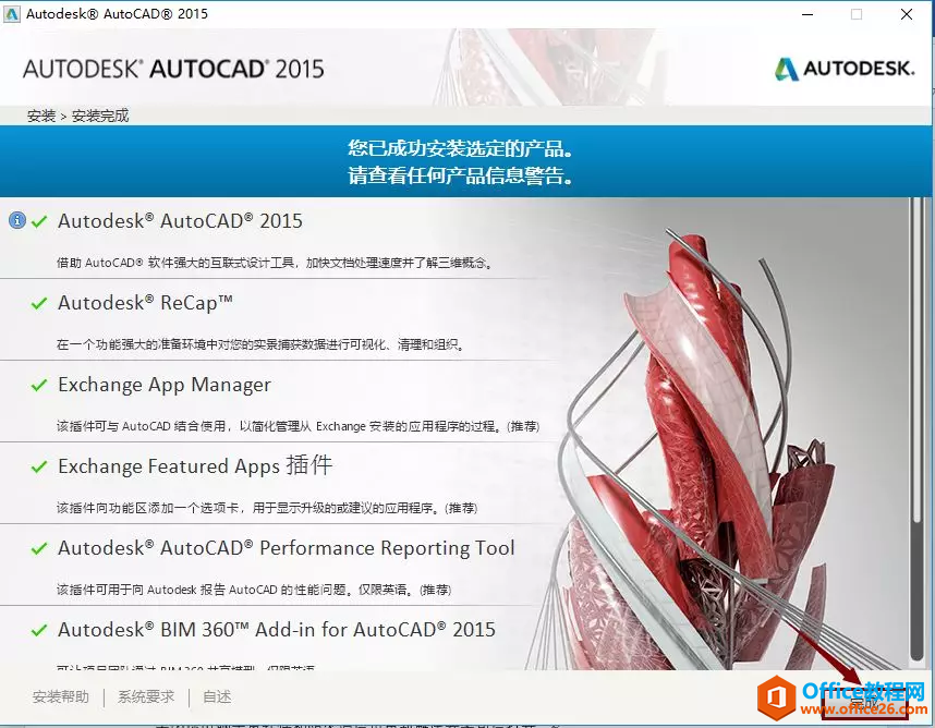 Auto CAD2015软件下载及安装教程