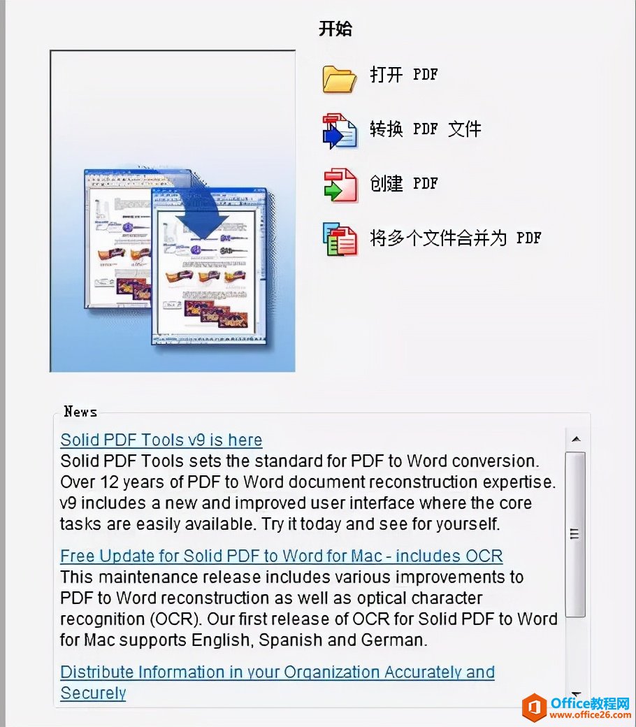 PDF转换工具软件下载及安装教程