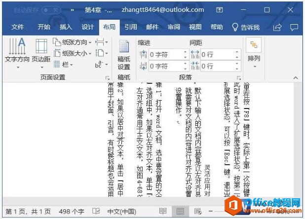 设置word文档文字竖排显示