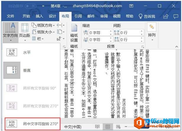 word2019文字方向的设置