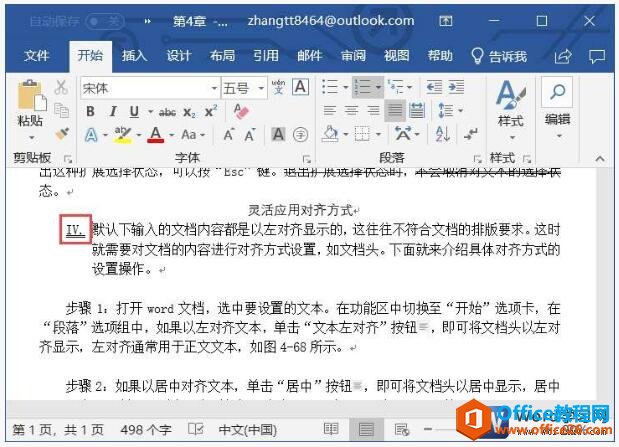 word2019设置起始编号的方法