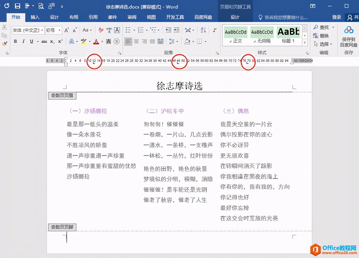 Word办公技巧：如何为同一页中分栏的文本分别设置页码？