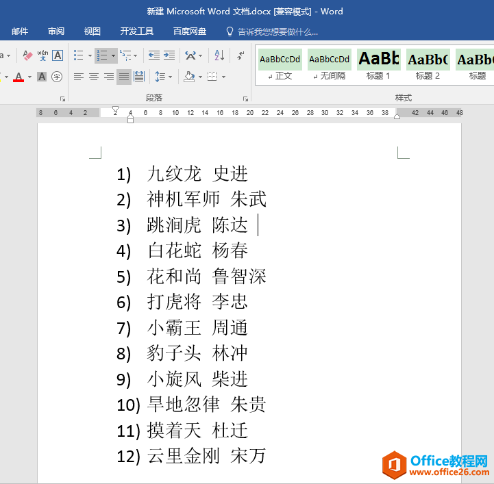 Word办公技巧：手动编号如何批量改为可灵活调整的自动编号？