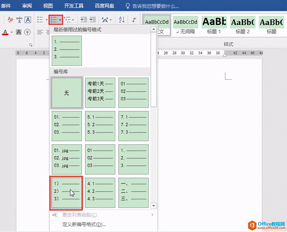 Word办公技巧：手动编号如何批量改为可灵活调整的自动编号？