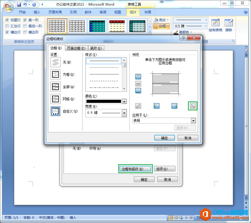 表格属性边框和底纹