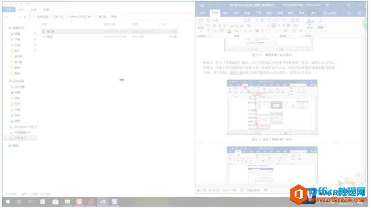 word2019屏幕截图功能