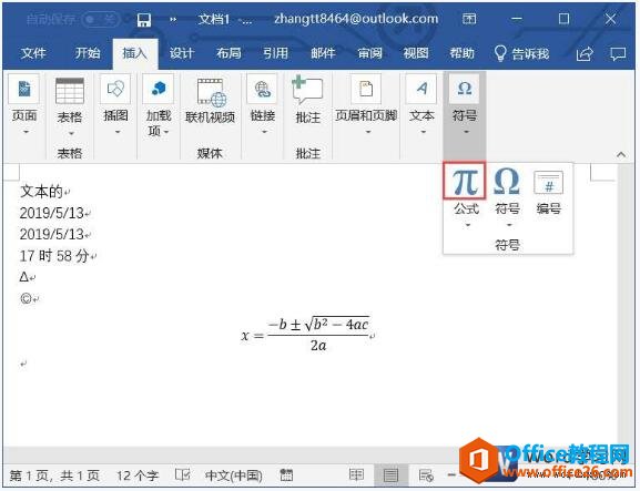 输入公式到word文档