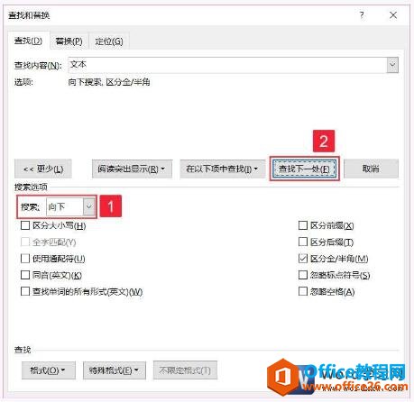 word2019查找和替换对话框