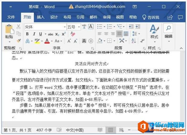 word2019设置行间距