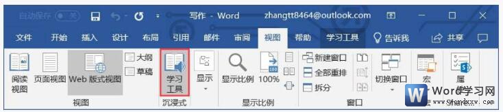 Word2019学习工具功能