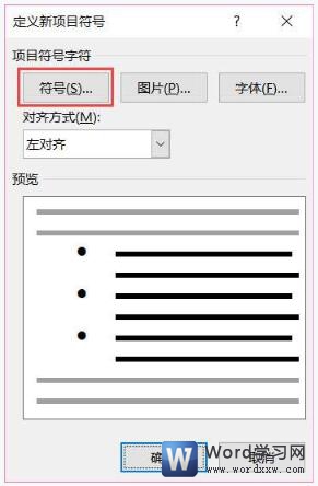 word2019定义新项目符号