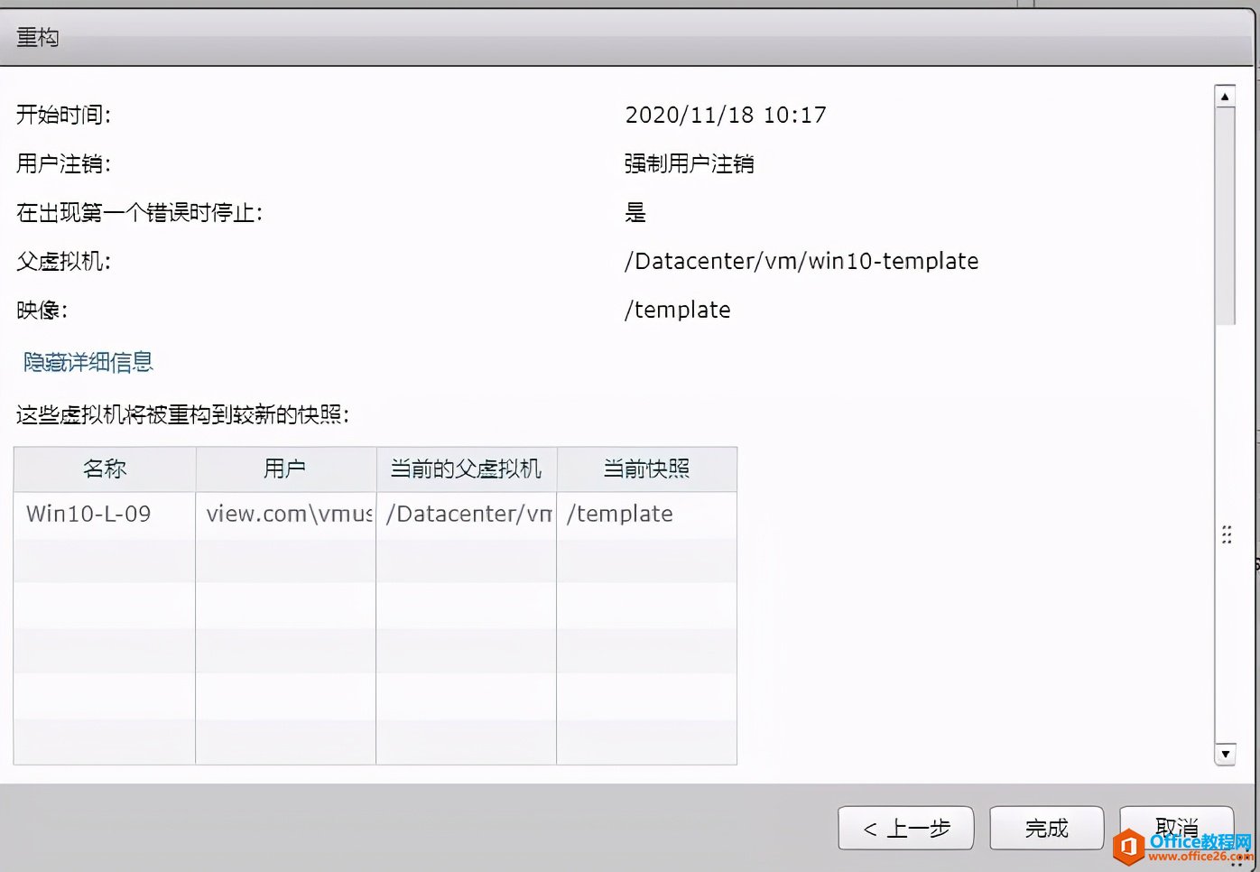 VMware虚拟桌面,重构虚拟机操作