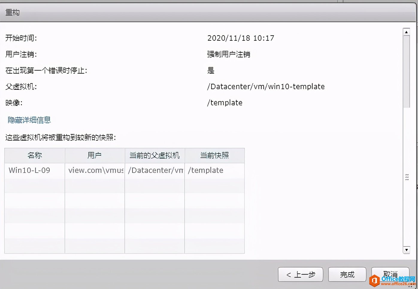 VMware虚拟桌面，重构虚拟机操作