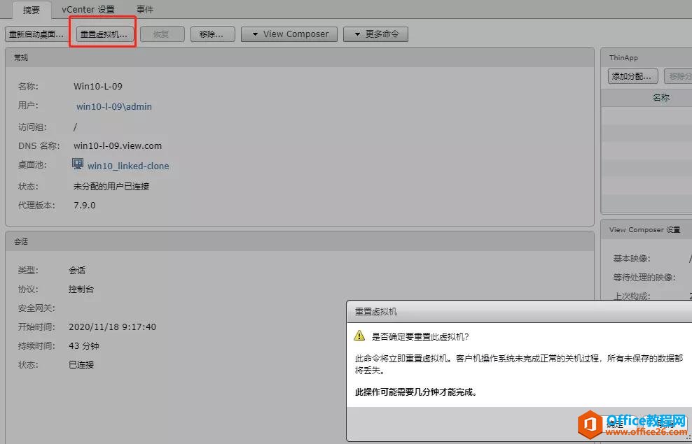 VMware虚拟桌面，重构虚拟机操作