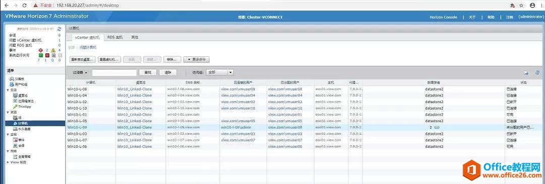 VMware虚拟桌面，重构虚拟机操作