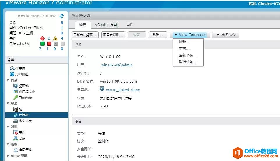 VMware虚拟桌面，重构虚拟机操作