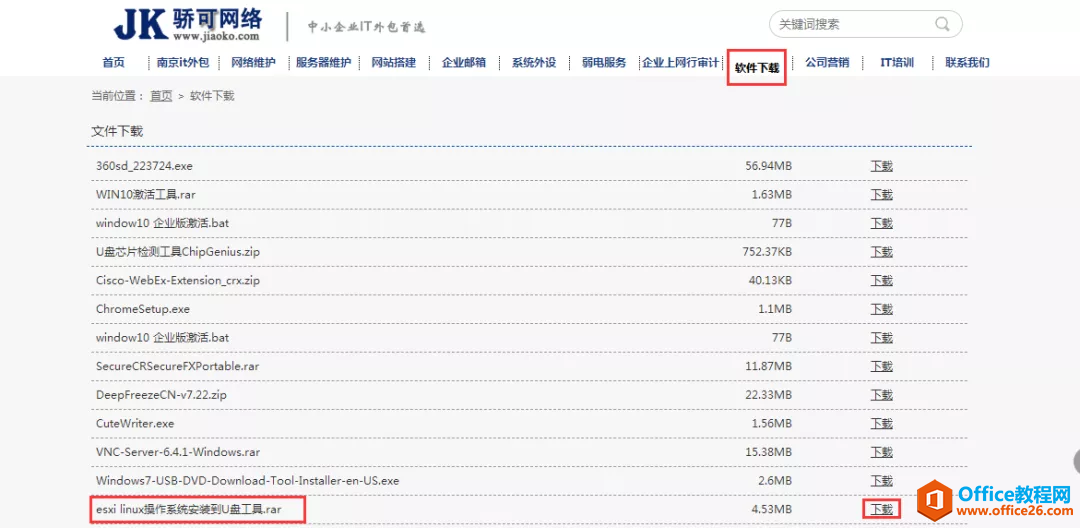 VMware虚拟化 ESXi6.7系统安装