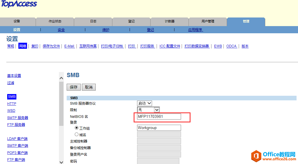 东芝e-STUDIO2000AC设置扫描文件到自带的共享文件中