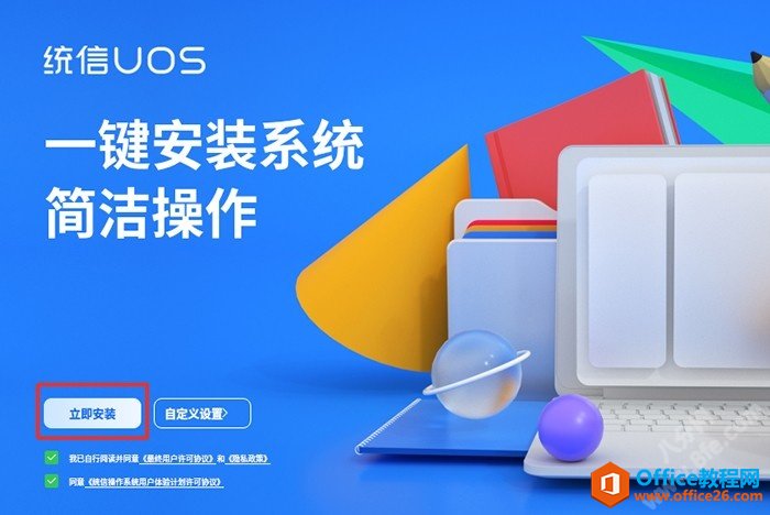 统信UOS U盘启动安装三种方法图解教程2