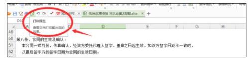 <b>wps表格如何压缩几页</b>