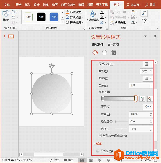 ppt填充渐变色