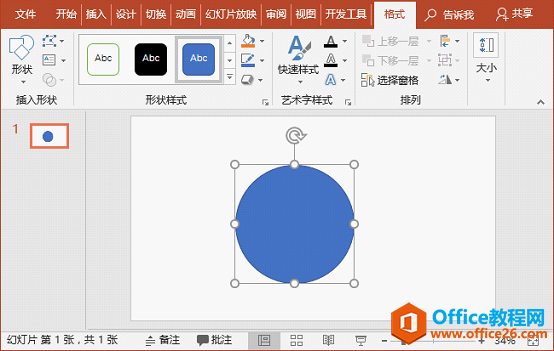 ppt插入正圆形