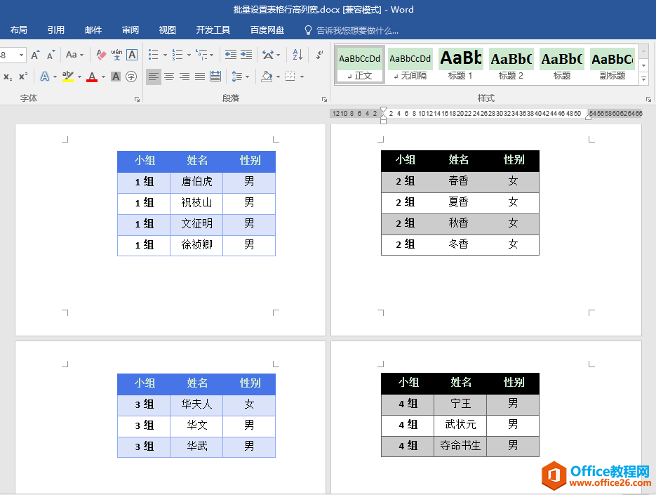 Word办公技巧：如何统一调整文档中所有表格的宽度和高度？