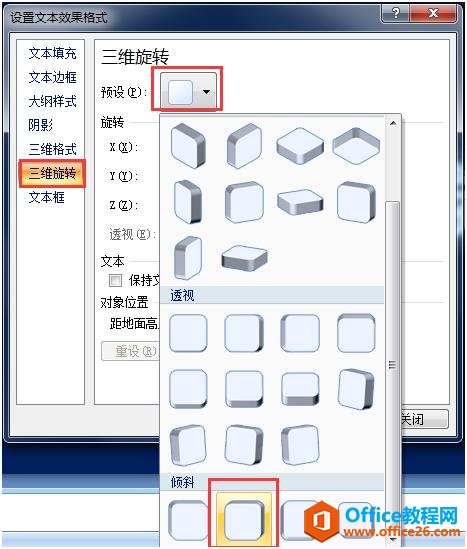 「PPT操作技巧」ppt字体设计：炫酷3D立体字制作步骤