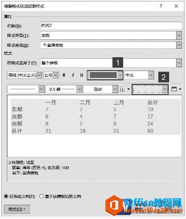 word2019创建表格新样式的方法