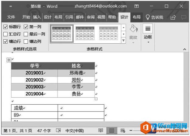 套用word表格样式后的效果