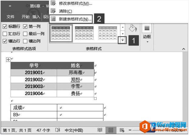 自定义word表格样式