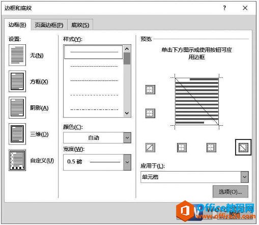 两种制作斜线表头的方法