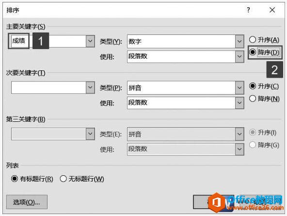 word2019表格排序对话框