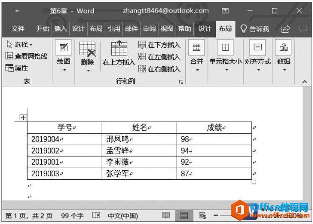 word2019中对表格的数据进行排序