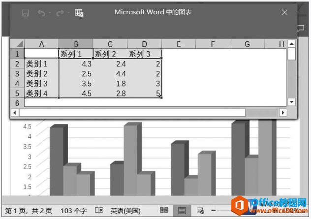 选择更改word图表中的数据