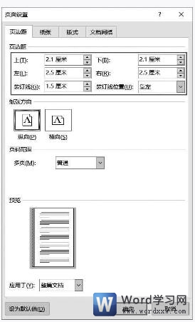 word2019页面设置对话框