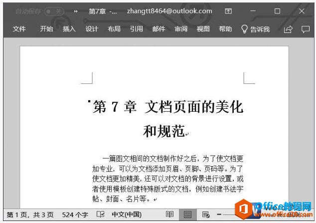 将word文档的纸张设置为A5