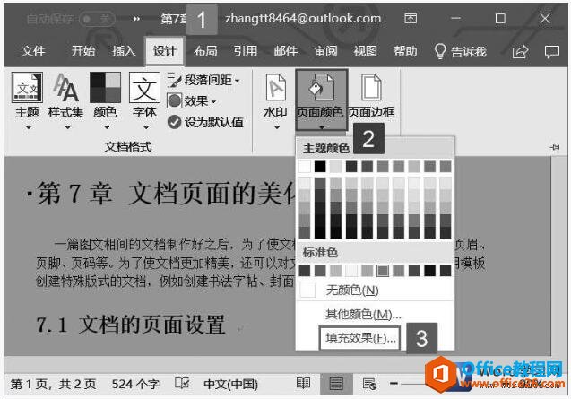 word2019中设置页面背景渐变效果