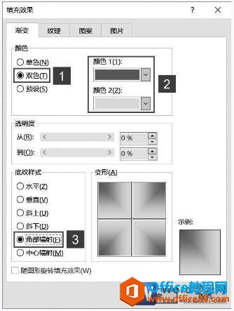 word2019背景填充效果对话框