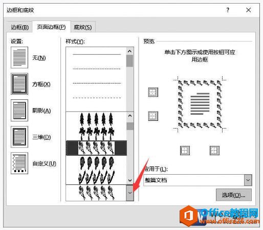 给word文档设置花样边框