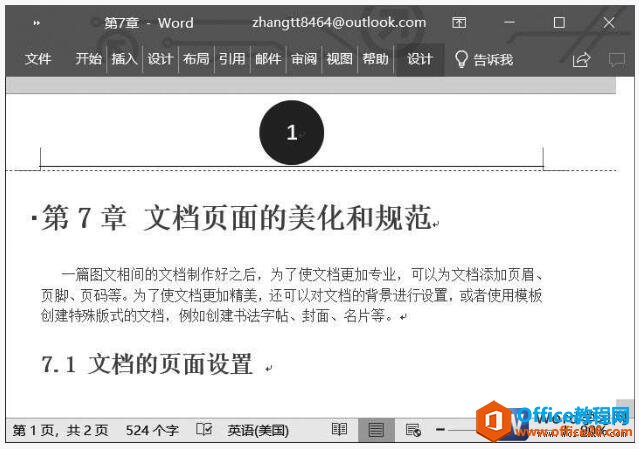 word2019插入页码的方法