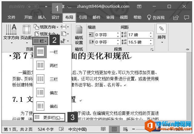 word中设置局部内容分栏编排