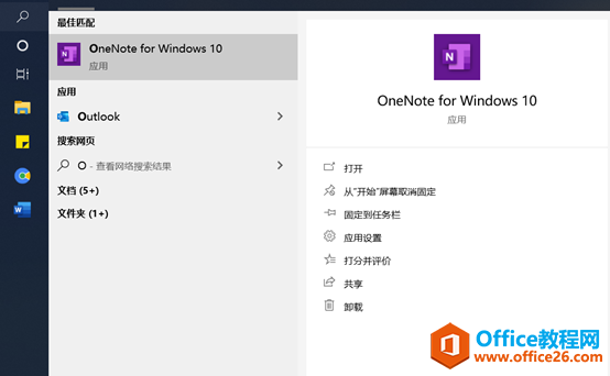 OneNote：科研笔记独一无二的无敌利器