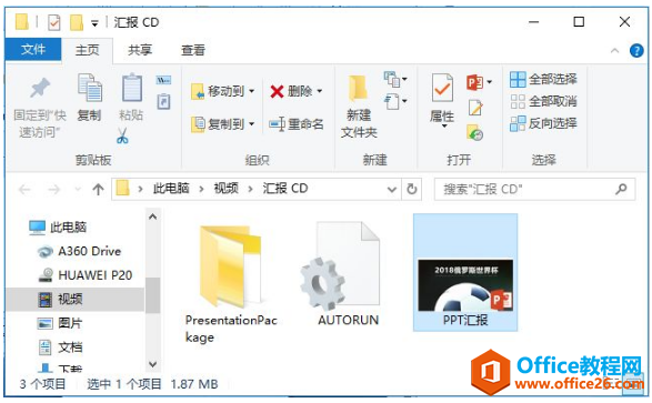 PowerPoint软件教程