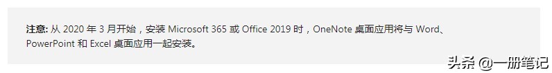 又改名了？一文捋清 OneNote 2016 与 Office 365 的关系