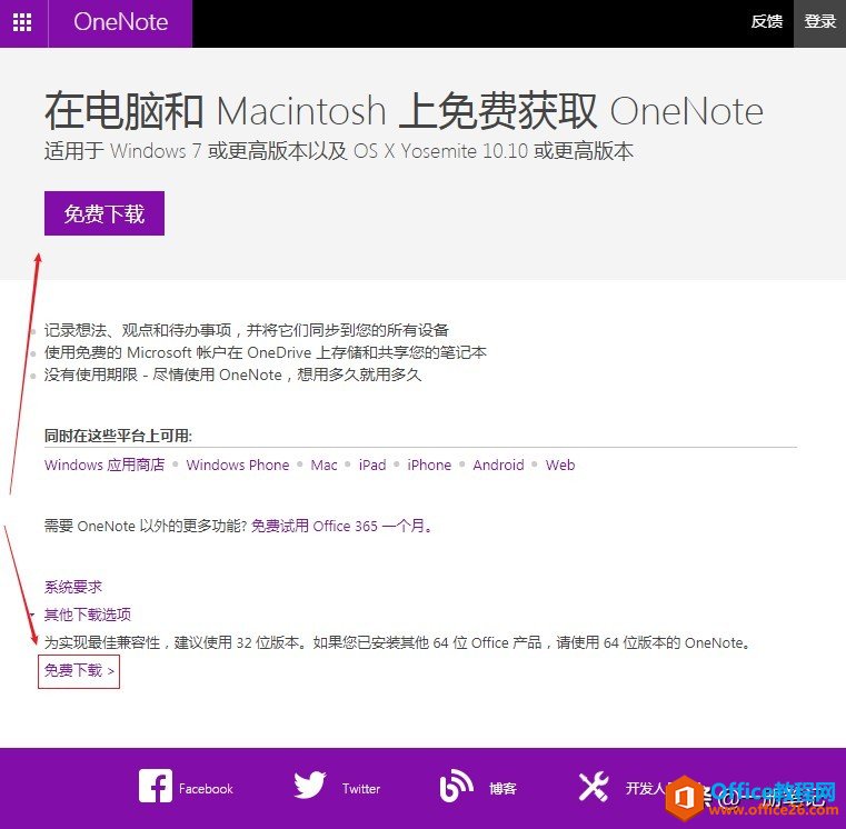 又改名了？一文捋清 OneNote 2016 与 Office 365 的关系