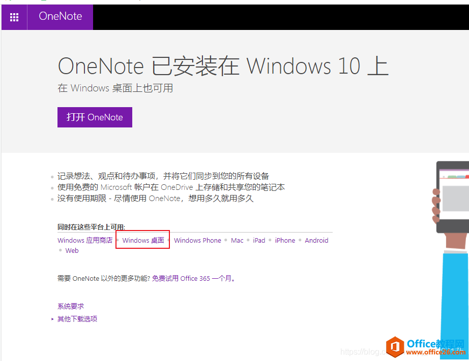 电脑安装了office 2019系列软件后-如何安装OneNote 2016软件？