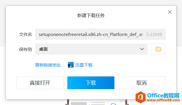 电脑安装了office 2019系列软件后-如何安装OneNote 2016软件？