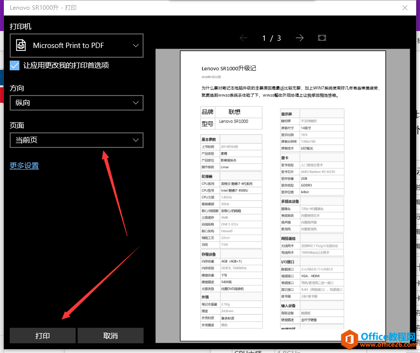 OneNote导出PDF文件的方法