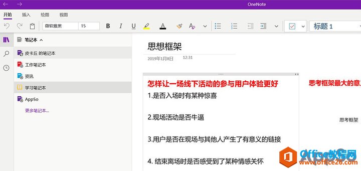 OneNote 的树状结构